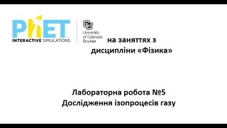 Лабораторна робота №5 Дослідження ізопроцесів газу