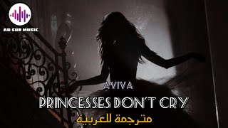 Aviva | Princesses Don't Cry | Arabic Sub | أغنية ' الأميرة لا تبكي ' | مترجمة للعربية | ✨️