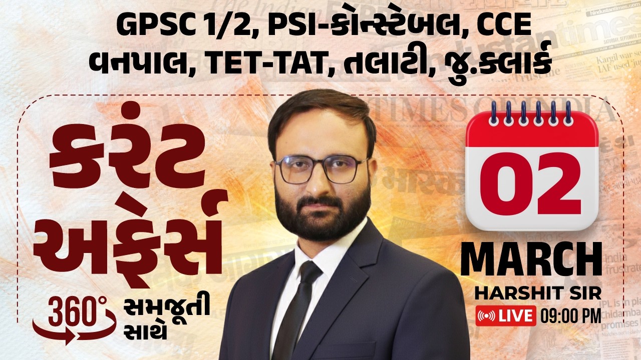 2 March 2026 Current Affairs in Gujarati icerajkot Daily current affairs in gujarat Harshit sir