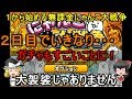 ゆっくり実況【１から始める無課金にゃんこ大戦争】２日目日本編第１章クリアガチャですごいのが出た！