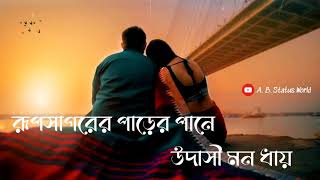 Purnima sondhay tomar rojonigondhay song ।। Fagun haoay haoay । Bengali lyrically WhatsApp status।