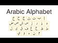 Arabic alphabet listen and repeat 