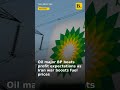 Nigeria, BP &amp; more | The Briefing Tuesday 28 April #Shorts