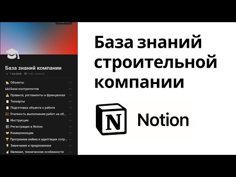 Экономия Времени С Базой Знаний В Notion