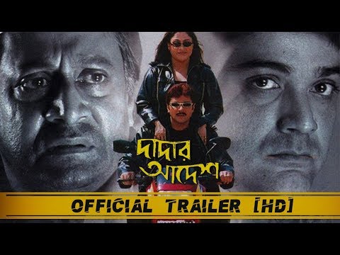 Dadar Adesh | Official Trailer | Prasenjit | Ranjit Mullick | Eskay Movies