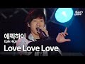 에픽하이 Epik High Love Love Love 있나요 사랑해본 적 2007 부산 파워콘서트 에픽하이 Epik High Love Love Love 있나요 사랑해본 적 2007 부산 파워콘서트