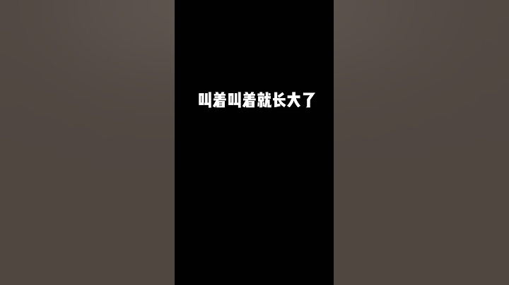 【牛奶是只猫】叫着叫着就长大啦～ - 天天要闻