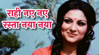Download Lagu Raahi Naye Naye - राही नए नए रास्ता नया नया | Kishore Kumar | Ananda Ashram | 70s Hit Romantic Song MP3