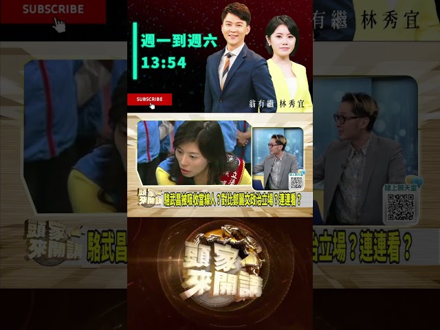 ▌駱武昌鬼轉紅統如電影情節｜頭家來開講 ep191 精華