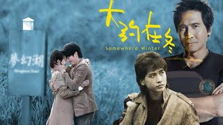 大约在冬季 (ต้าเยจ้ายตงจี่) ทำนองเพลง 