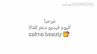 دعم 2 Salma Beauty