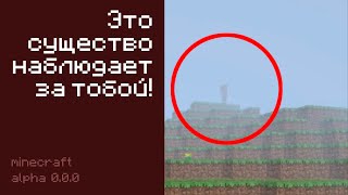 😨 Страшная версия alpha 0.0.0 | Не фейк | майнкрафт мистика