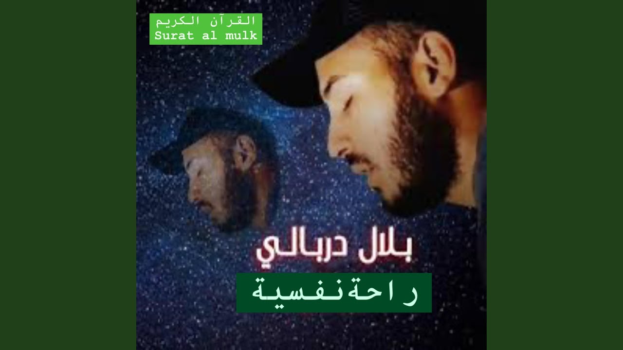 أجمل تلاوة تطيب بها النفس ويرتاح القلب غادر هموم...