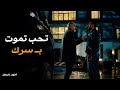 فهد البطل | انتا هتبقى دراعى اليمين .. سر توفيق التمساح بقى فى عب فهد