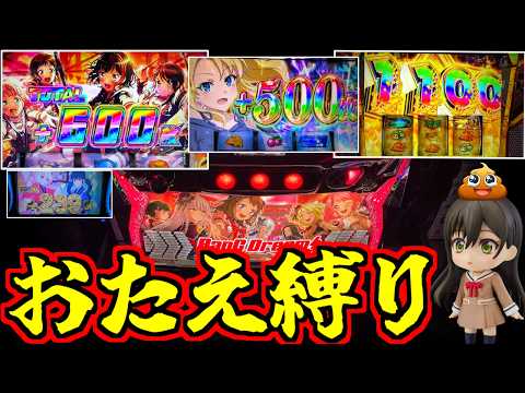 【パチスロ】ホールに存在する『おたえ』を追い求めた結果・・・のサムネイル