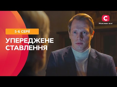 НАПРЯЖЕННЫЙ ДЕТЕКТИВ. Предвзятое отношение 5–6 серии | ПСИХОЛОГИЧЕСКИЙ ТРИЛЛЕР | ЗАКРУЧЕННЫЙ СЮЖЕТ