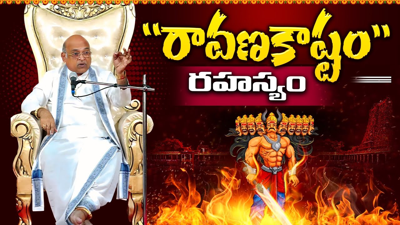 ఆంజనేయుడే అనంత శక్తి Pat-3 | Anjaneyude Anantha Shakti | Garikapati Latest | Hanuman Story | Ramayan