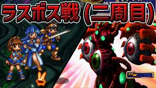 【SS魔導物語】ラスボス戦＆エンディング「ヨグ・スォートス」