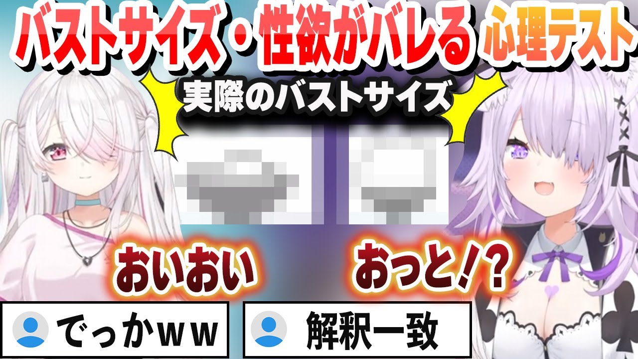 性欲・おっぱいのサイズ・おならの音がバレてしまったおかゆ＆椎名【椎名唯華/猫又おかゆ/にじさんじ/ホロライブ/切り抜き】