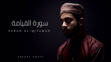 SURAH AL-QIYAMAH | Faisal Latif | NEW 2020 OFFICIAL | سورة القيامة | فيصل لطيف