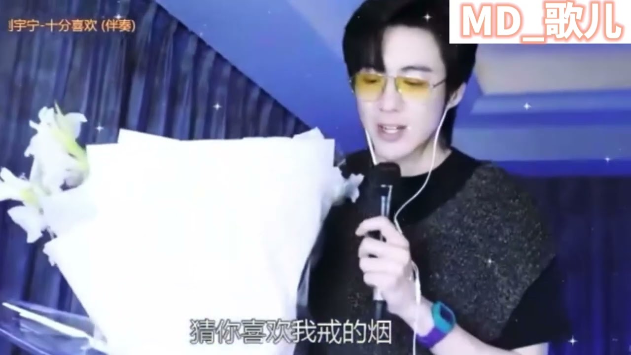 2022/7/30摩登兄弟刘宇宁-十分喜欢《十》