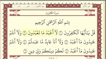 سورة الكافرون. الشيخ ابراهيم الأخضر. مكرر خمس مرات.