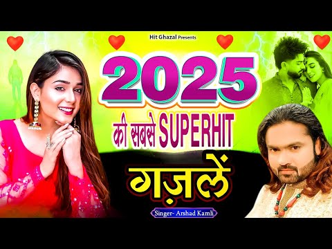 Latest Ghazal | 2025 की सबसे सुपरहिट ग़ज़लें | Arshad Kamli | 2025 Dard Bhari Ghazal | Hindi Ghazal