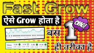 YouTube Channel जल्दी GROW करने का बस 1 ही तरीका है || जल्दी grow ni 2022 😂😱 screenshot 5
