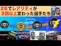 【ウイイレアプリ】2年間で昇格降格繰り返し！レアリティが3回以上変わった選手たち