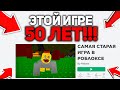 *СаМыЕ* СТАРЫЕ ИГРЫ В РОБЛОКСЕ!