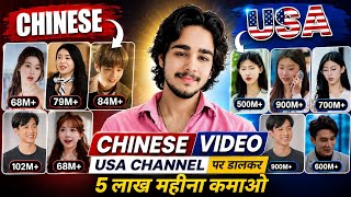 How to Create a USA Channel🤑 | Convert Chinese to English | How to Make AI Videos💥 screenshot 3