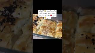 بوريك تركي بالجبن