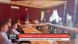 Стефан Радев Участва В Заседание На Рао Тракия