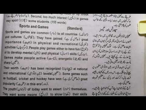 sports day essay in urdu