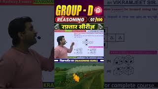 GROUP-D Preparation🔥|| Reasoning रफ्तार सीरीज Day-07 || All Govt Exams || Vikramjeet sir