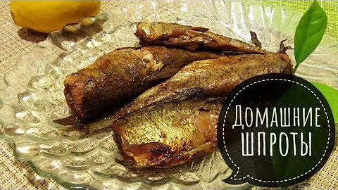 ДОМАШНИЕ ШПРОТЫ из салаки или мойвы!!!**ЗАЧЕМ ПЕРЕПЛАЧИВАТЬ ЗА КОНСЕРВЫ??? Простои и быстрый рецепт