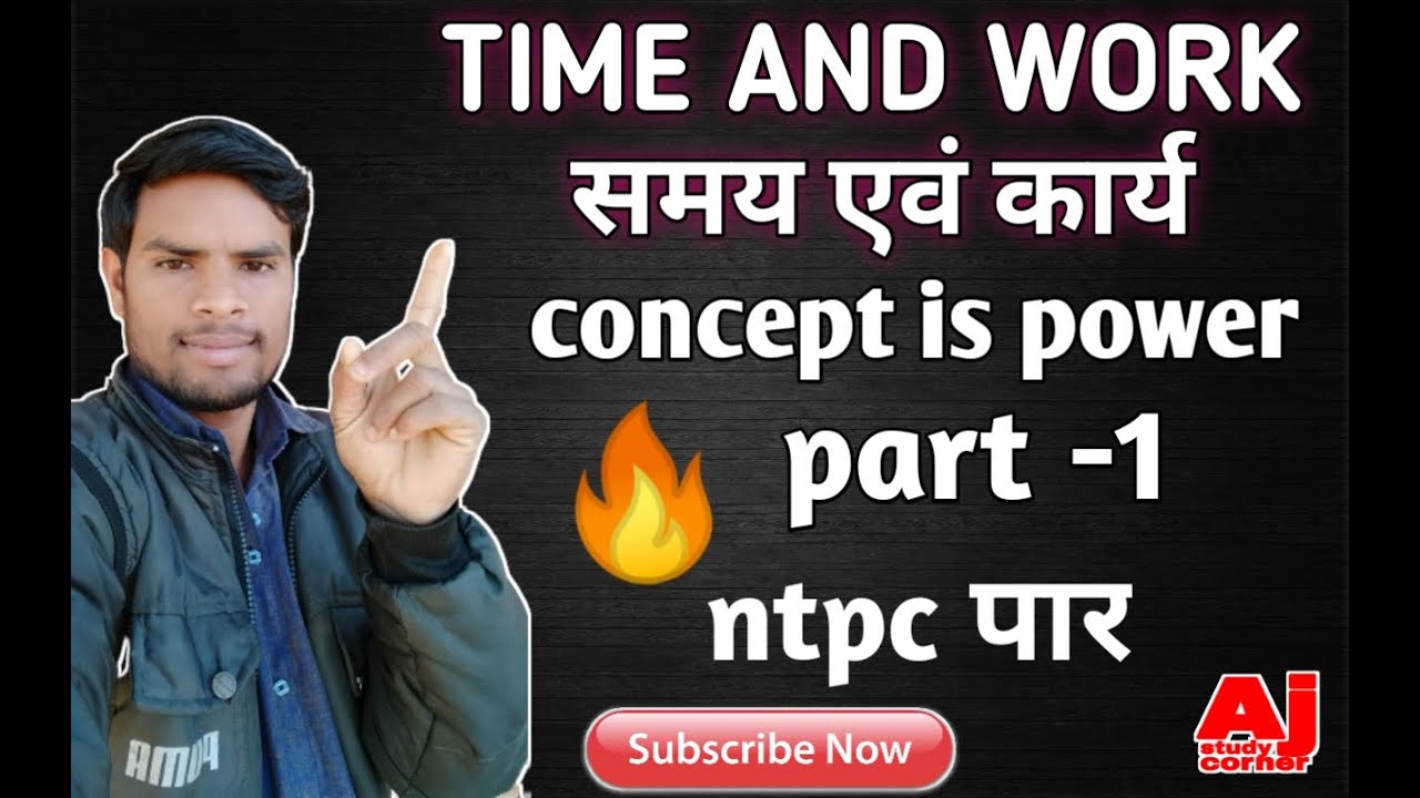 Time and work short trick/कार्य और समय शॉर्ट ट्रिक by Aj study corner ...