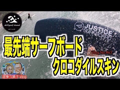 59歳平凡サラリマンサーファーがWAX不要のNewスタイルのボードに乗って