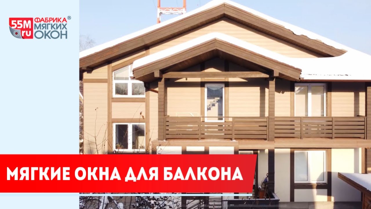 Монтаж мягких окон в -15 - балкон. - YouTube