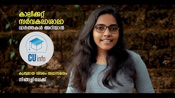 CU info Introduction video | Calicut University updates | Notifications