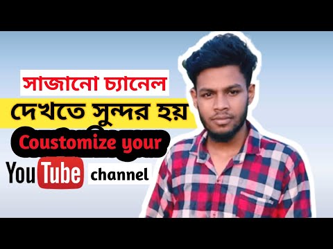 How to youtube channel full setting bangla | how to coustomize youtube channel in mobile 2022