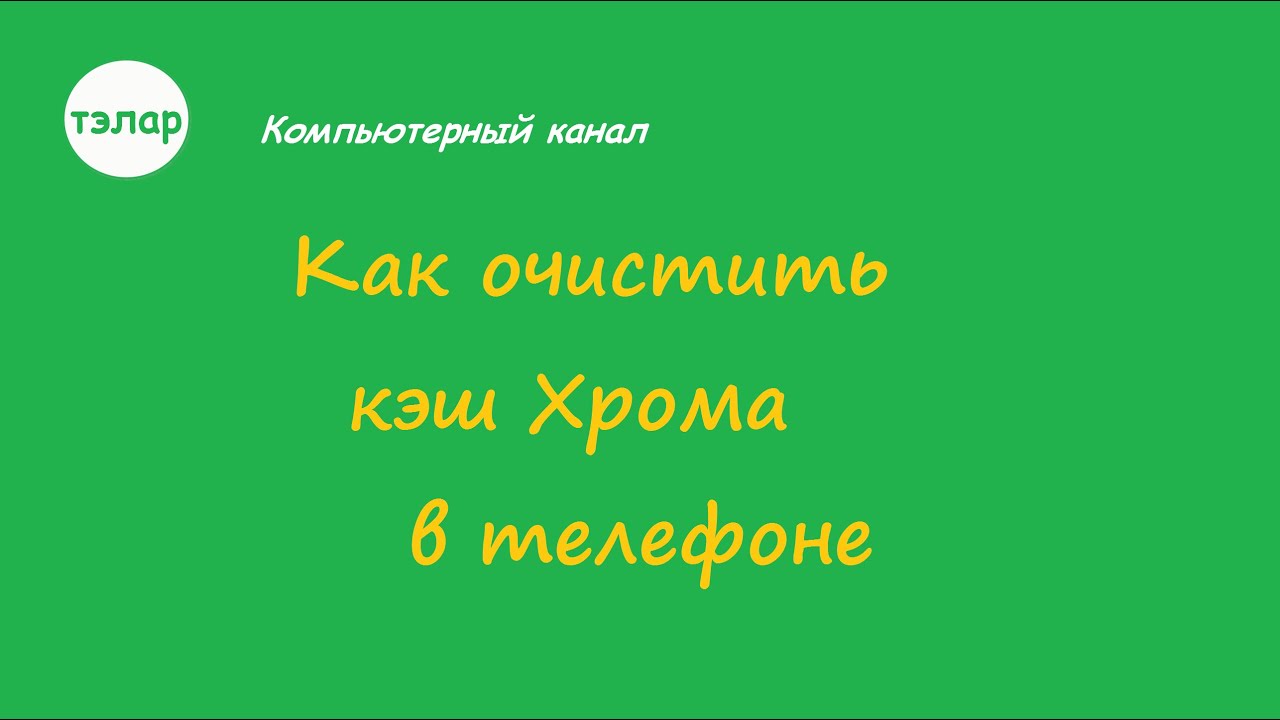 Очистить хром на машине Очистить хром на машине