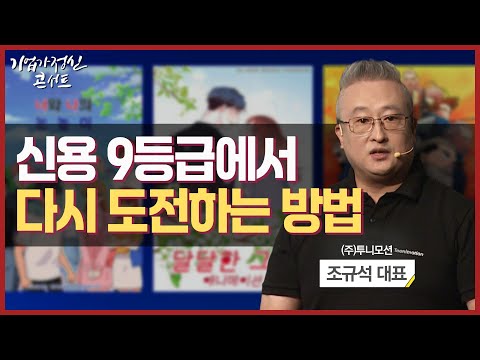 “콘텐츠를 업사이클링하다”ㅣ(주)투니모션 조규석 대표ㅣ한국경제TV 기업가정신콘서트 시즌5 2회