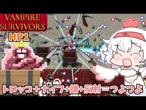 【Vampire Survivors】最弱キャラは礼拝堂を荒らしたい【Vtuber】