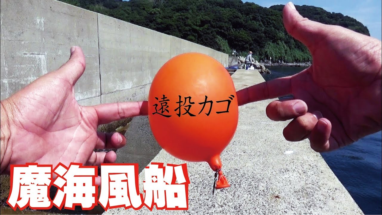 Balloon fishing from a breakwater (episode 228) - YouTube