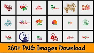 eid mubarak png picture | PNG image | eid png image | free download link | 260  png | vector images