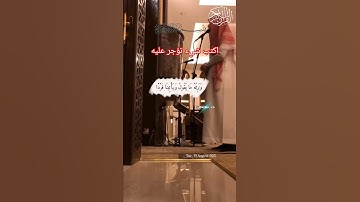 اكتب شيء تؤجر عليه #quran #تلاوة_خاشعة