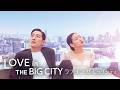 人生はありのままの君でいい｜映画『ラブ・イン・ザ・ビッグシティ』U-NEXTで好評配信中！