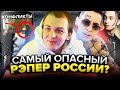 Самый ОПАСНЫЙ Рэпер России? ВСЕ КОНФЛИКТЫ YUNG TRAPPA (KIZARU, YANIX, БАСОТА)