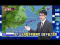最新》 大雷雨訊息！ 高雄.屏東 注意強對流移入中@newsebc